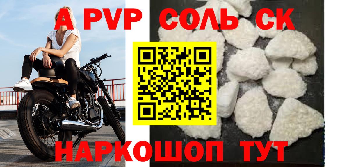 Стрежевой  A PVP Crystall  Вход с VPN  Alpha-PVP  Alpha-PVP Crystall 