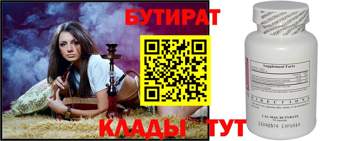 Бутират BDO 33%  Вход с VPN  Стрежевой 
