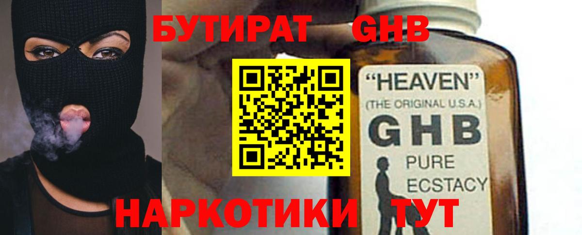 Бутират GHB Стрежевой