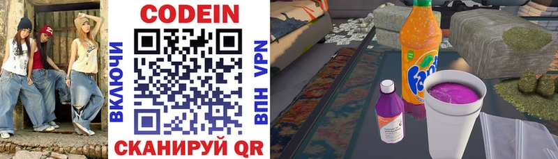Кодеиновый сироп Lean напиток Lean (лин)  Стрежевой 