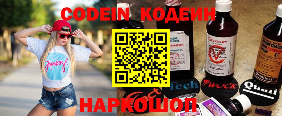 Codein напиток Lean (лин) Стрежевой