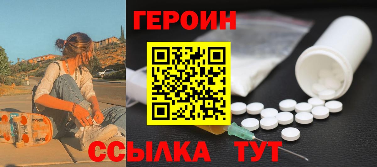 Стрежевой  ГЕРОИН хмурый  Героин  Вход с VPN 