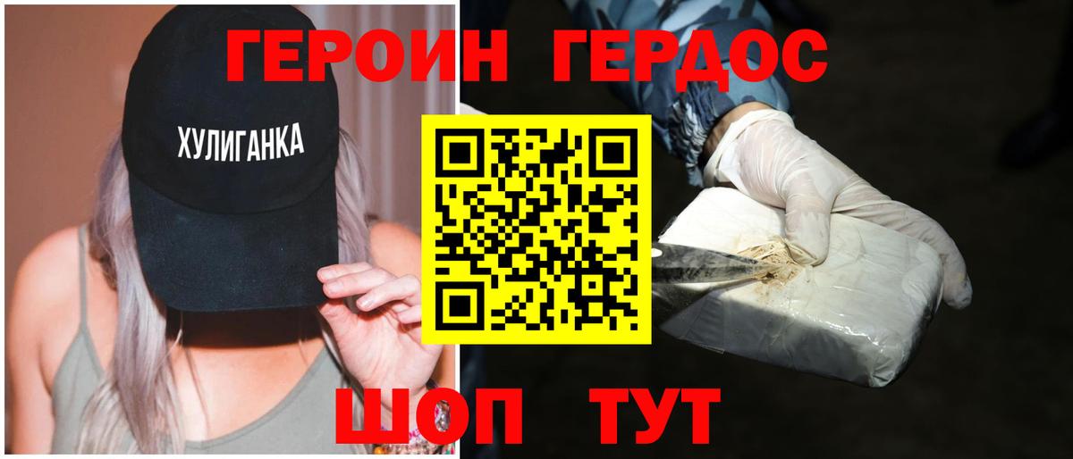 ГЕРОИН герыч Стрежевой
