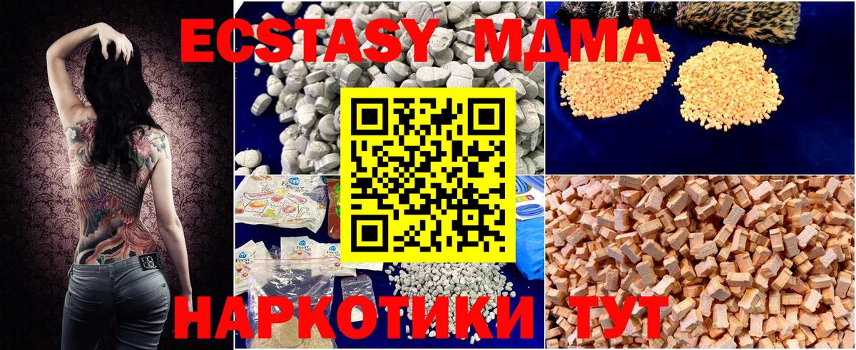 МДМА VHQ  МДМА кристаллы  Стрежевой  MDMA  Вход с VPN 