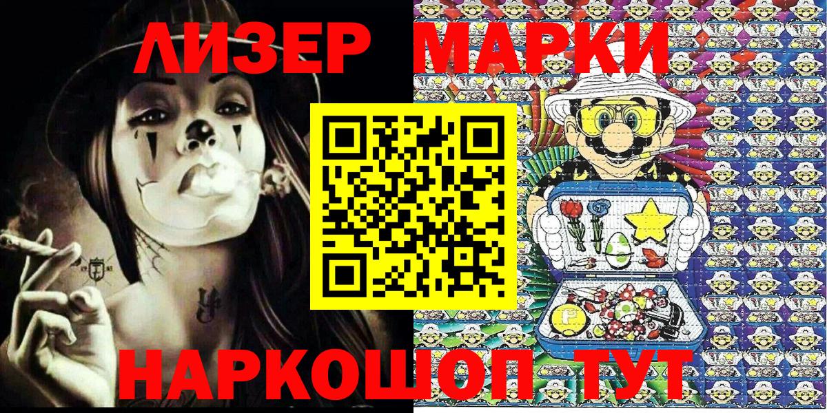 Наркотические марки 1,8мг  Вход с VPN  Стрежевой 